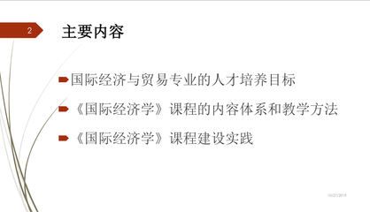 第三屆國際貿易學全國骨干教師研討會在岳陽舉行 聚焦國貿專業數字化課程建設，打造互聯網時代金課