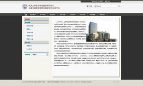 同濟(jì)大學(xué)附屬東方醫(yī)院東方轉(zhuǎn)化醫(yī)學(xué)研究中心網(wǎng)站建設(shè)項(xiàng)目解析