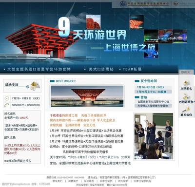 點亮夏日記憶 上海夏令營網頁設計中的視覺魅力與策略
