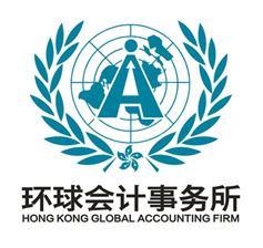 注冊英國公司全解析 環(huán)球會計師事務(wù)所深圳分行專業(yè)指南