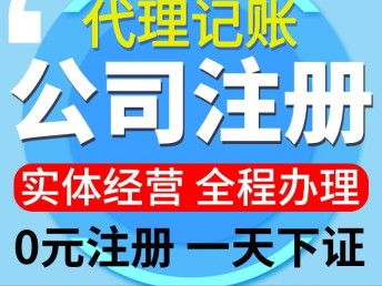 江夏公司注冊與代理記賬 一站式企業服務指南