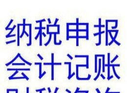 楊會計企業代理記賬 全市較低價，專業會計服務助力企業發展