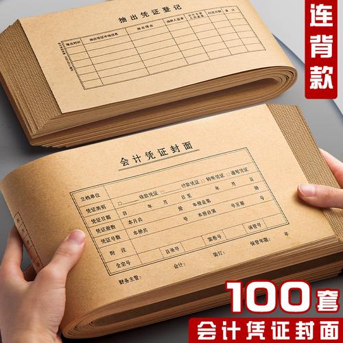 套一體式會計憑證封面 會計服務(wù)的細節(jié)藝術(shù)