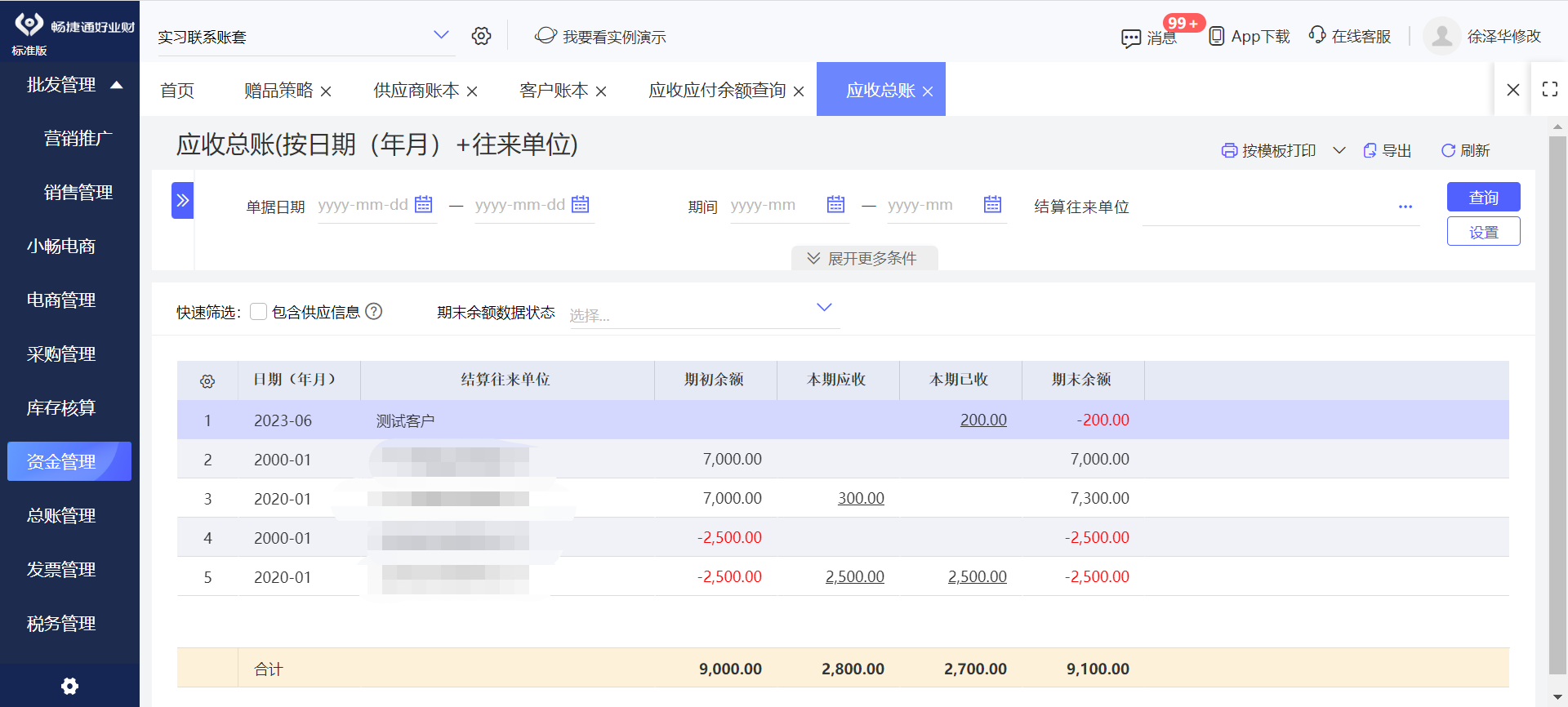 ERP報銷系統(tǒng)概述及其在會計服務(wù)中的應(yīng)用