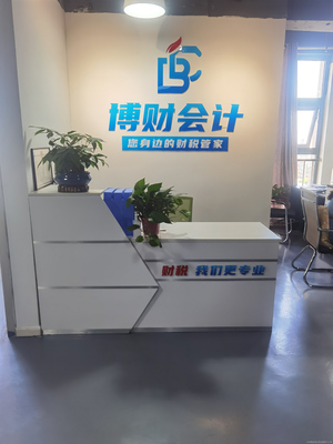 博財會計 專業會計服務，助力企業穩健發展
