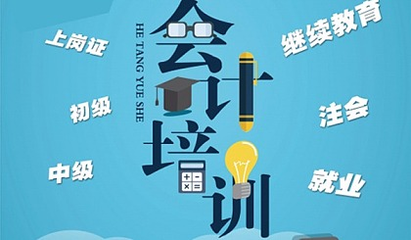 會計職稱會計實操培訓提供會計培訓服務