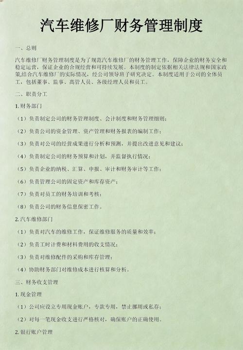 汽車維修廠財務管理制度